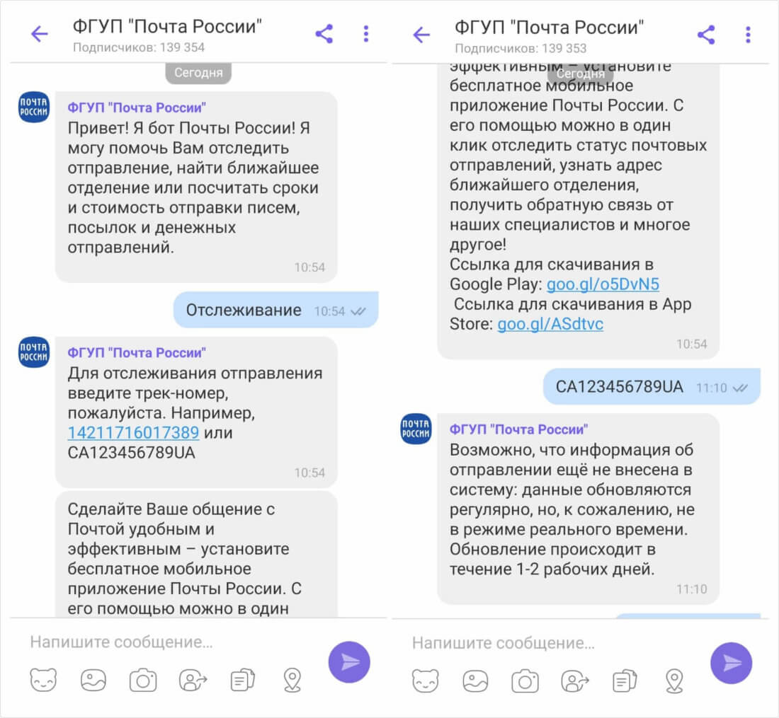 Чат-бот Почты России в Viber