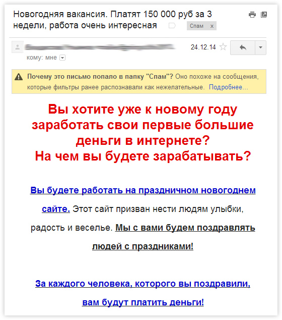 Сообщение приходит в спам. Спам пример. Спам письмо пример. Пример спам письма пример. Спам рассылка пример.