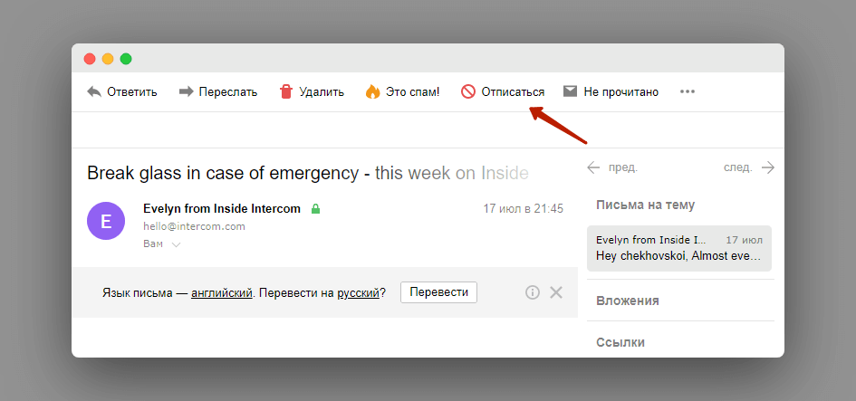 Урок цифры найти письмо с сомнительным содержанием