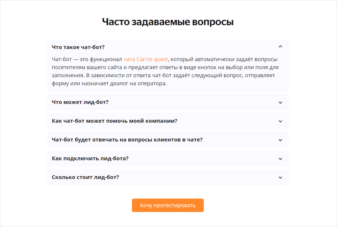 раздел FAQ