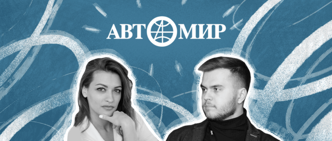 Кейс сайта по продаже автомобилей Автомир и Carrot quest: на 11% увеличили количество заявок с помощью поп-апов за 3 месяца