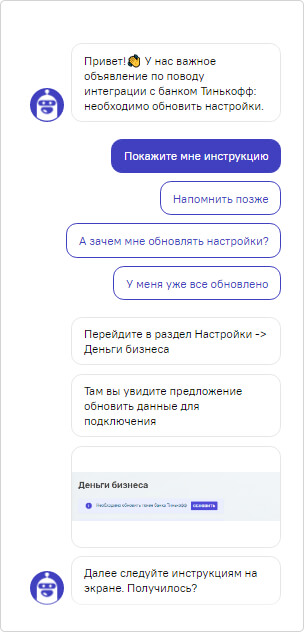 Проактивная поддержка в чате ФинТабло