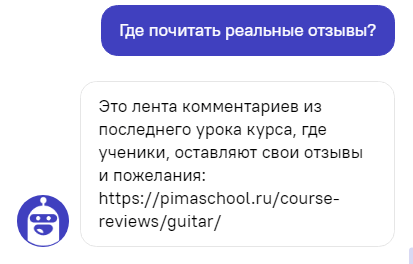 ветка диалога с чат-ботом, которая ведет на страницу с отзывами