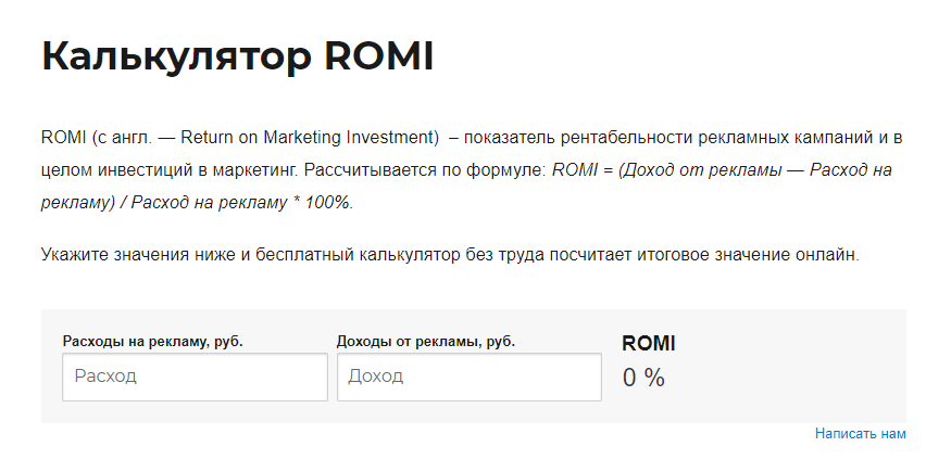 Калькулятор ROMI