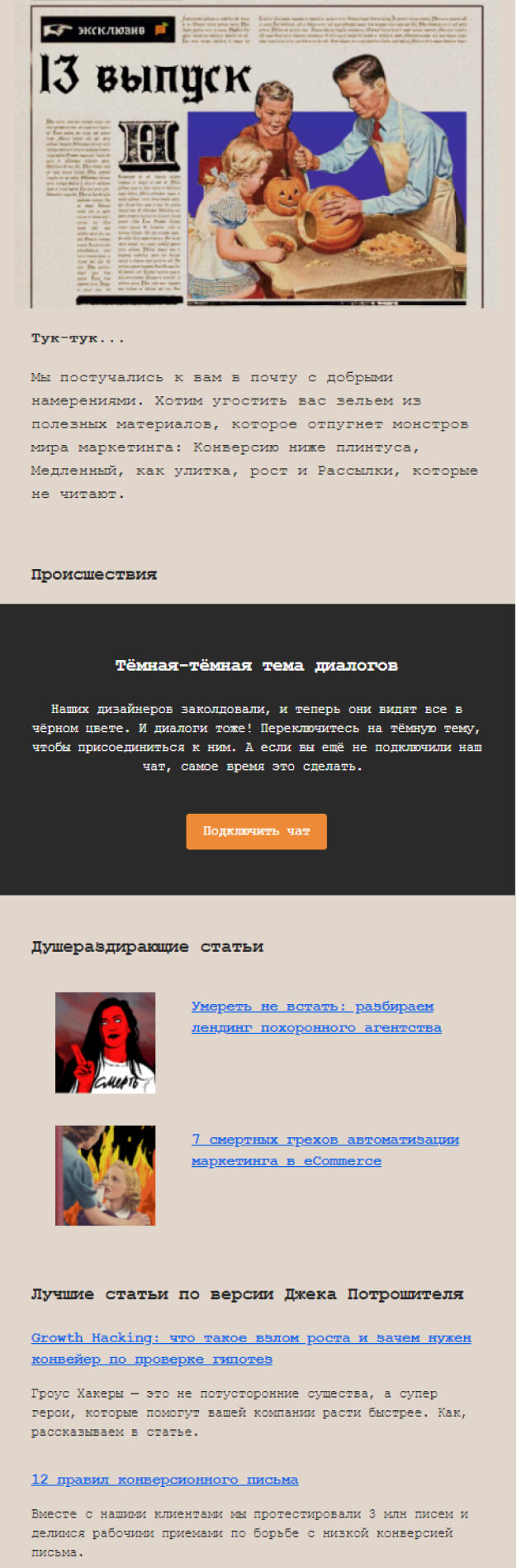 email-рассылка к Хеллоуину