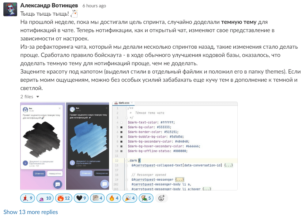 Сообщение разработчика в канале Slack