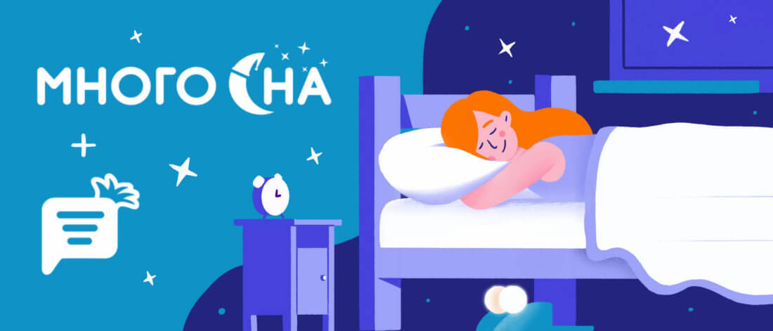Кейс интернет-магазина МногоСна и Carrot quest: на 18% увеличили конверсию в заказ и на 5% подняли выручку с помощью поп-апов за месяц