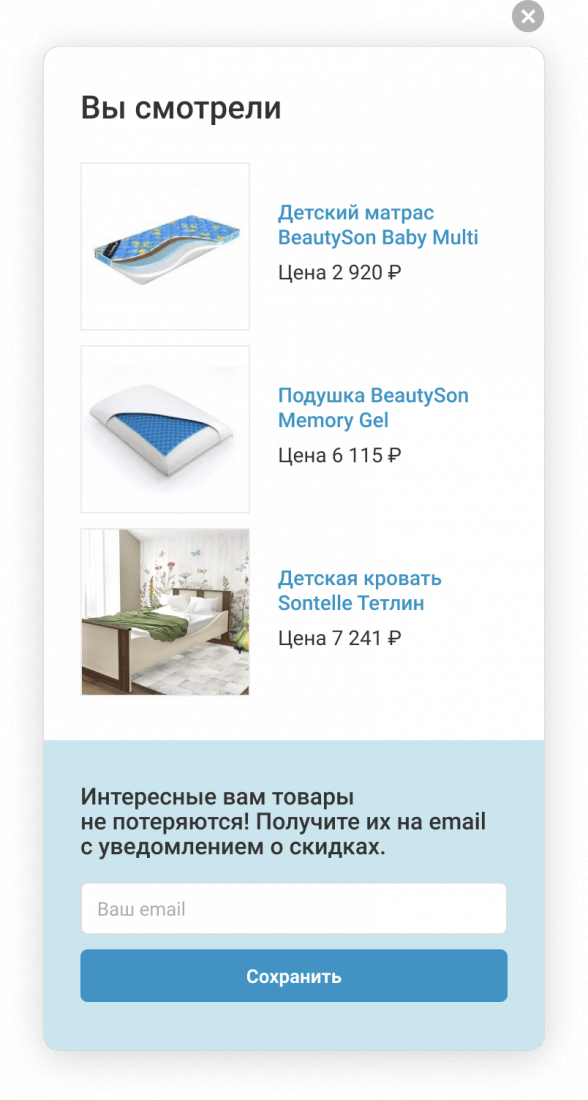 поп-ап с просмотренными товарами