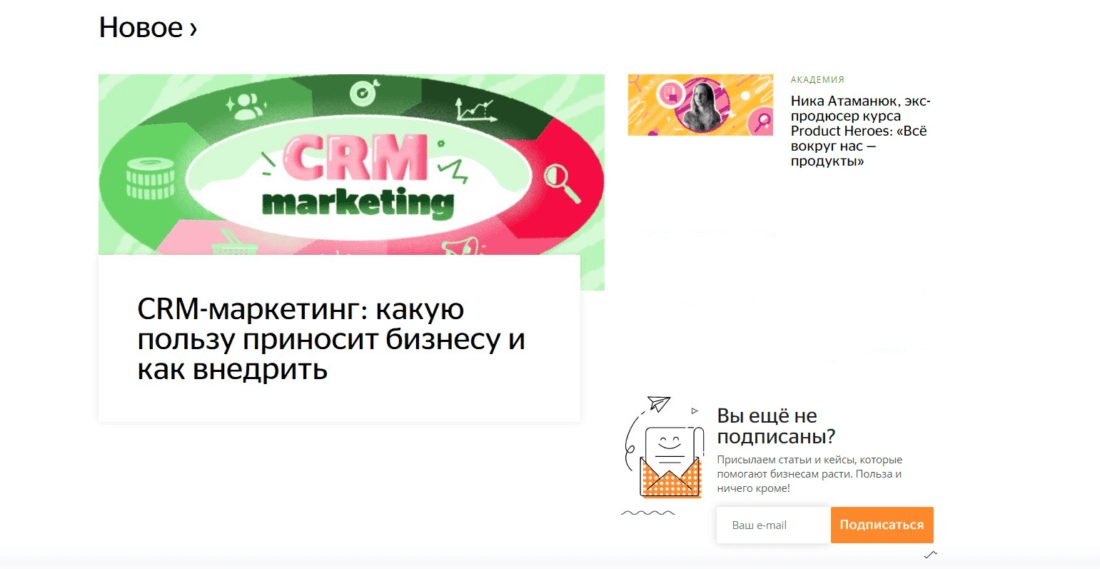 Форма подписки в блоге Carrot quest