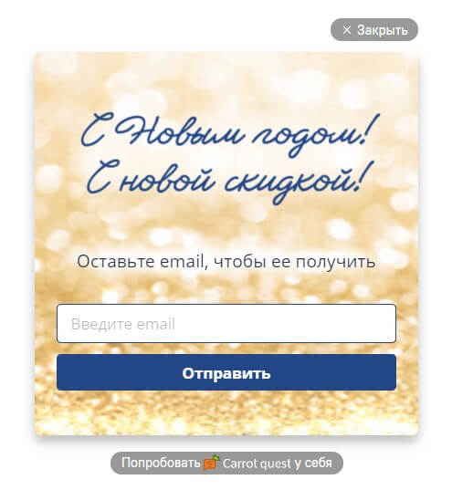 поп-ап на сбор email