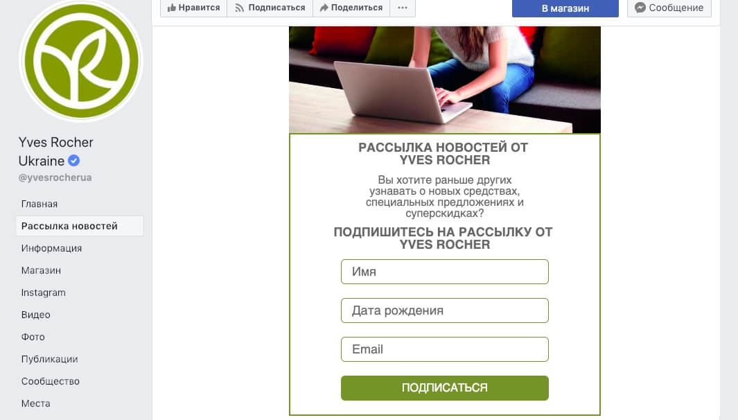 Форма подписки в Facebook