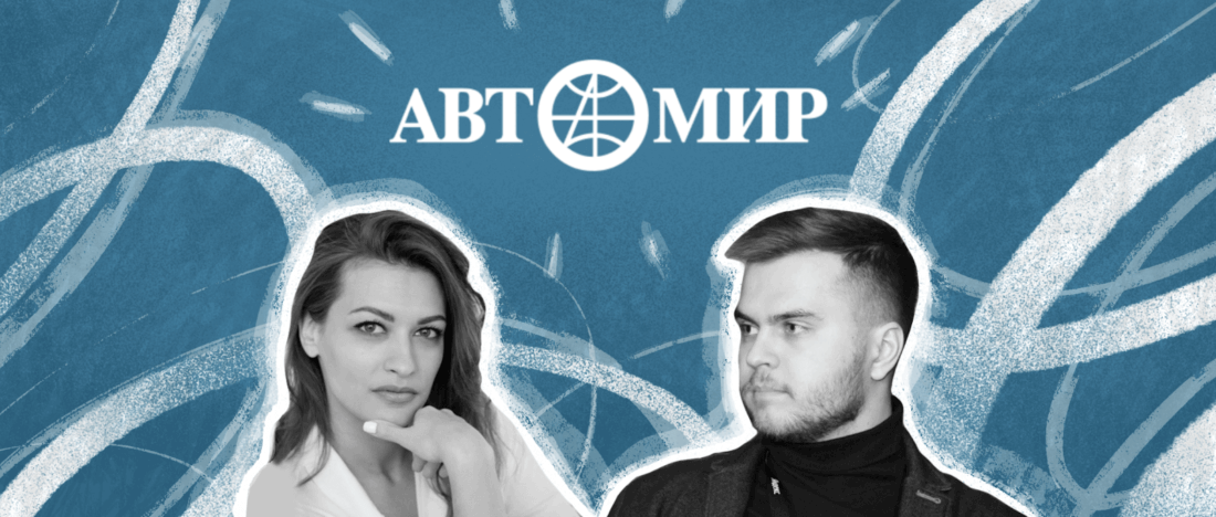 Автомир