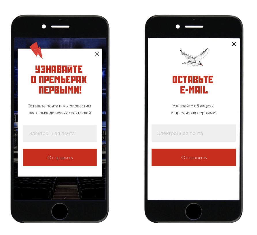 Поп-апы в мобильном приложении театра 