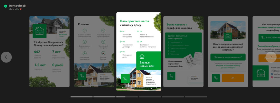 Лендинг сайта Rusdom в формате stories