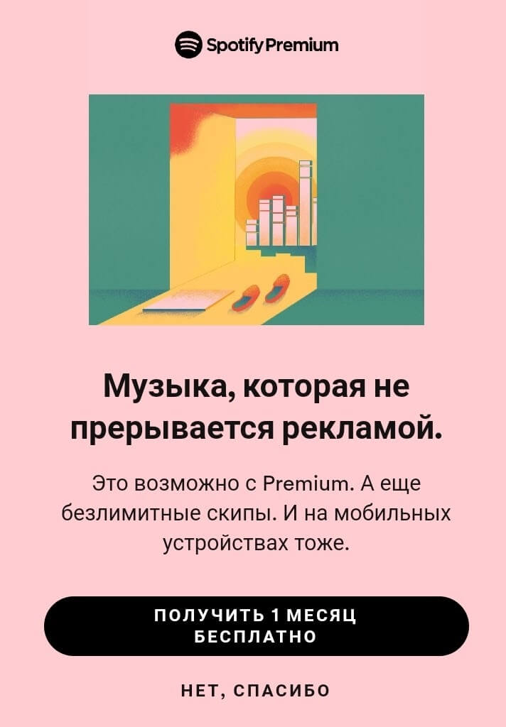 Как Spotify увеличивает средний чек