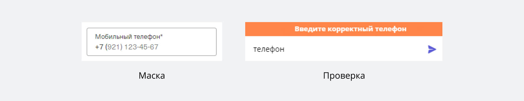 Что значит номер не доступен. Валидный номер телефона. Ввод невалидных данных. Невалидный номер телефона что это. Валидные значения номера телефона.