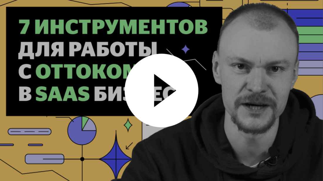 Инструкция: как уменьшить отток клиентов