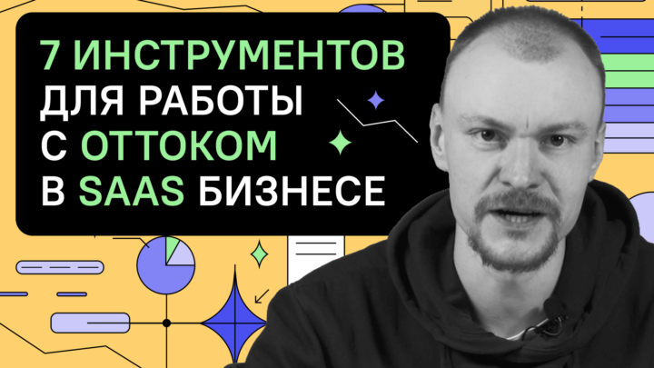 Инструкция: как уменьшить отток клиентов