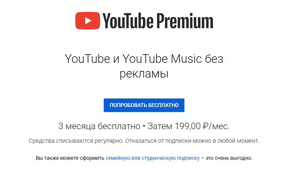 Оценить преимущества Youtube Premium можно в течение 3 месяцев бесплатно