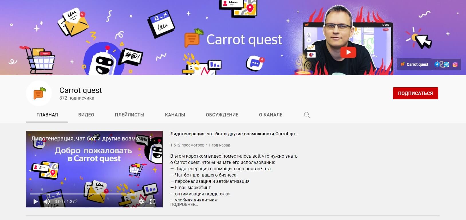 youtube-канал Carrot quest