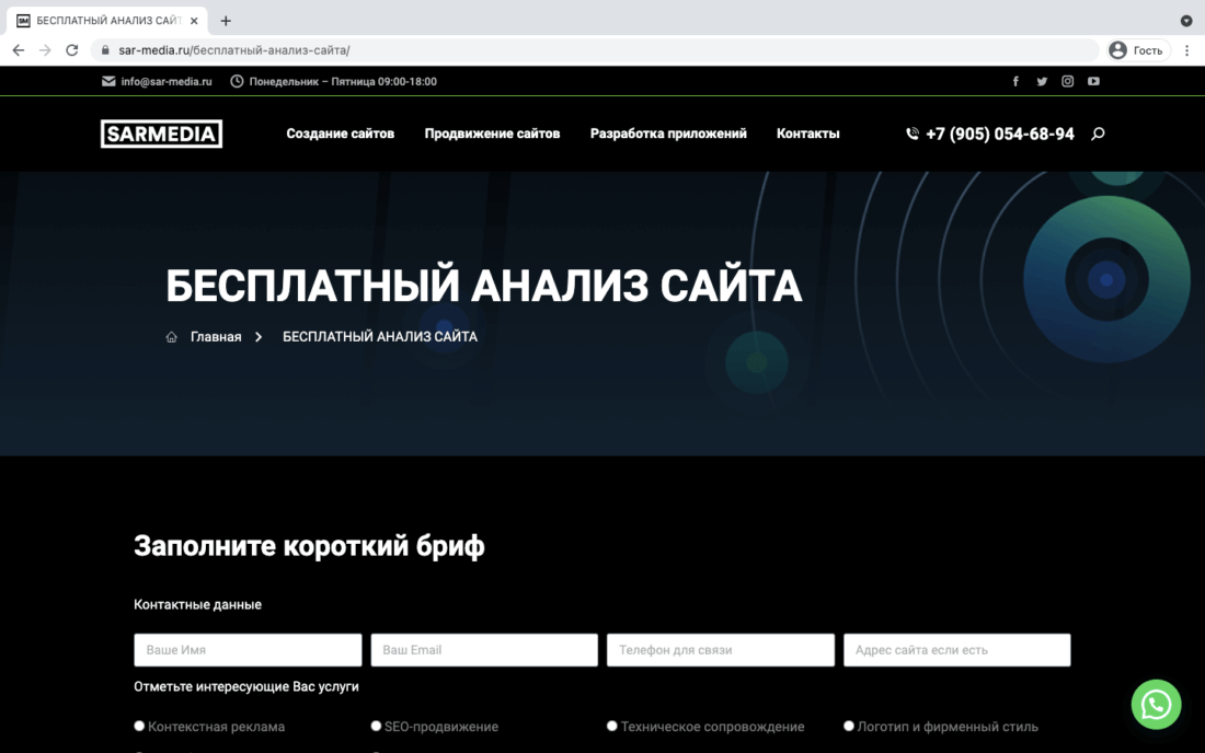 Диджитал-агентство проведет бесплатный анализ сайта, выдаст рекомендации по улучшению и предложит свои услуги