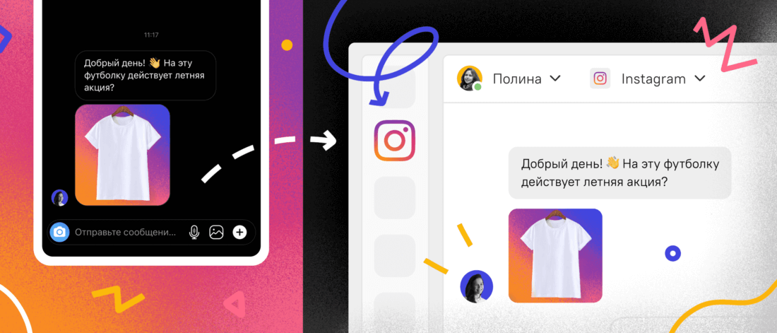 Моментально отвечайте на вопросы клиентов в Instagram из окна диалогов