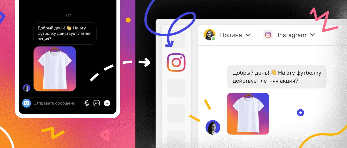 Моментально отвечайте на вопросы клиентов в Instagram из окна диалогов