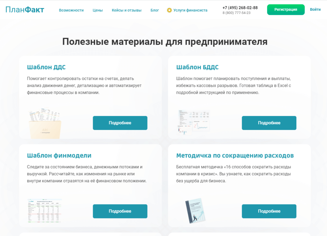 лид-магнит на сайте сервиса Планфакт