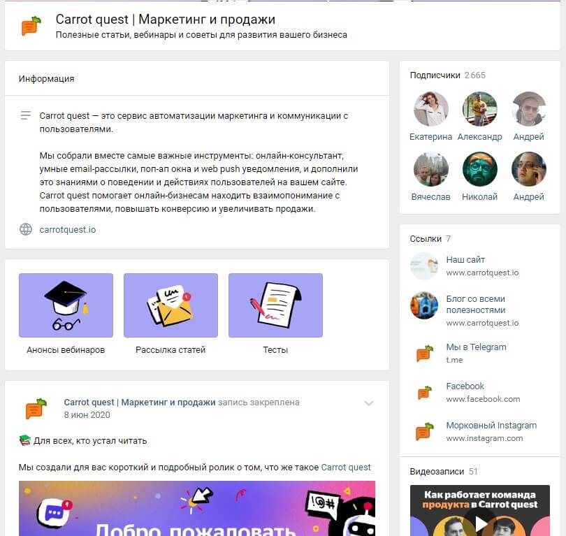 страница Carrot quest во ВКонтакте