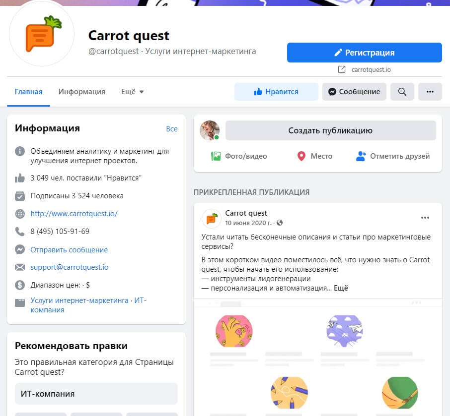 страница Carrot quest на Facebook