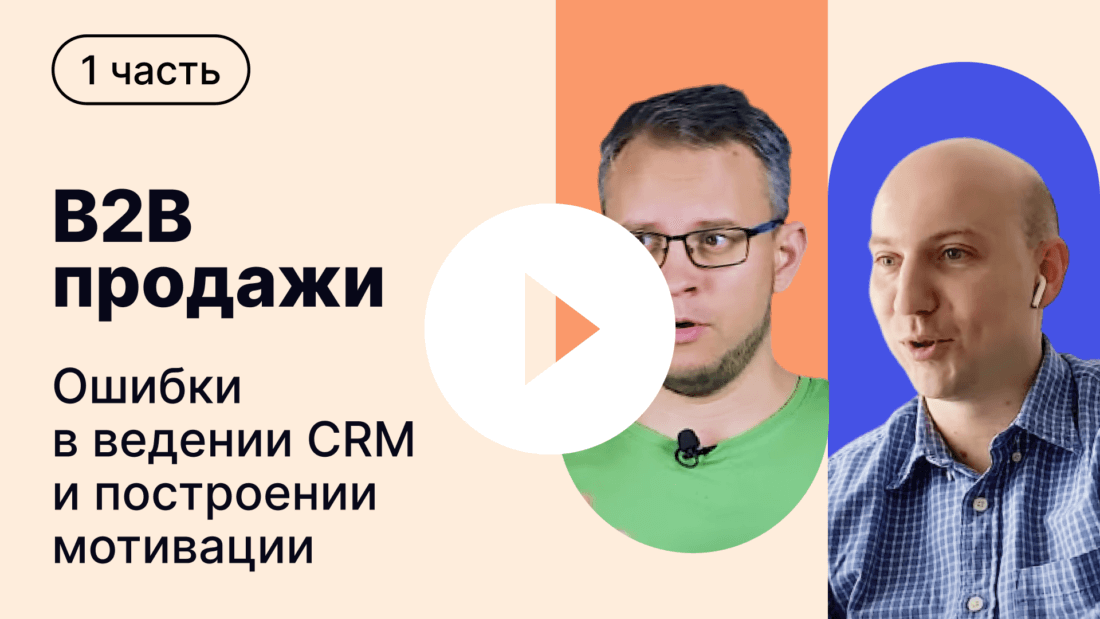 B2B продажи: по каким критериям можно оценить эффективность отдела продаж