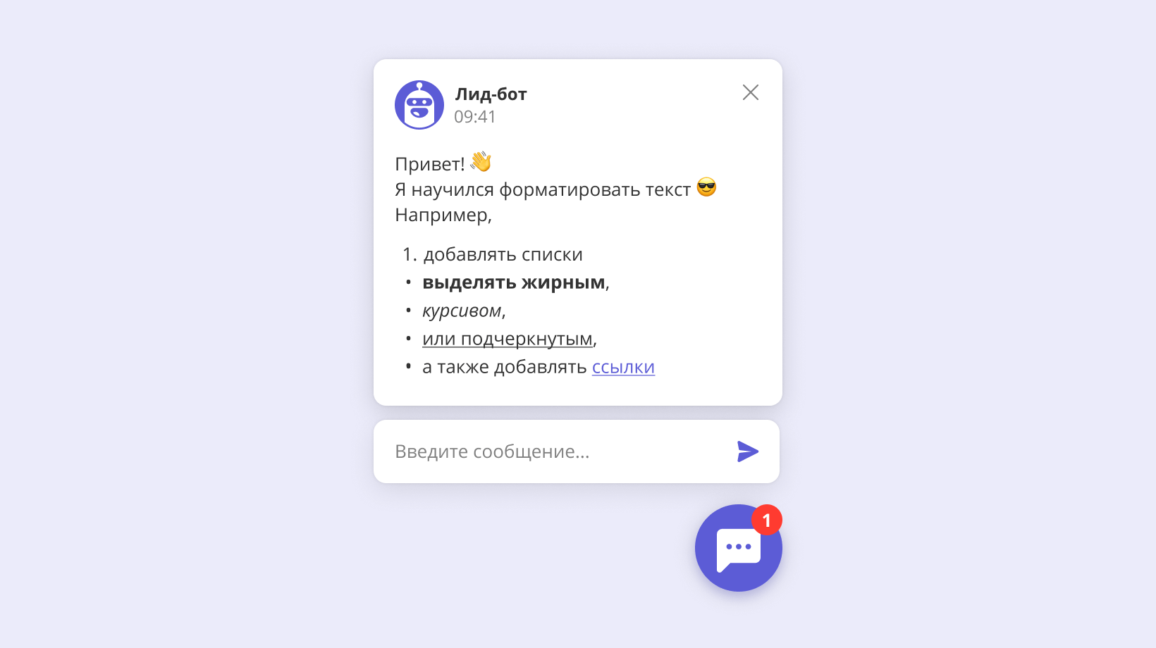 Форматирование текста в чат-боте