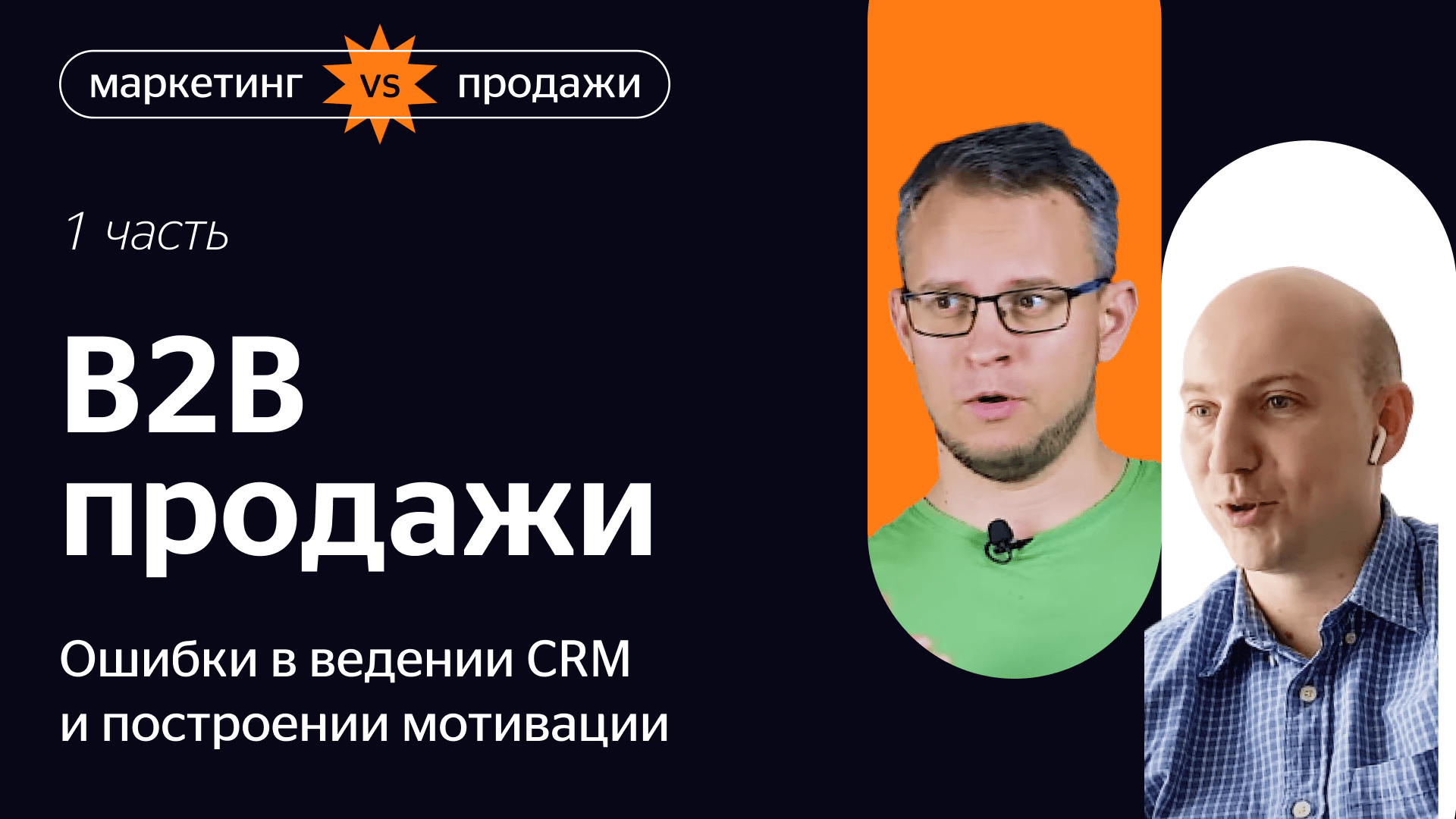 B2B продажи: по каким критериям можно оценить эффективность отдела продаж