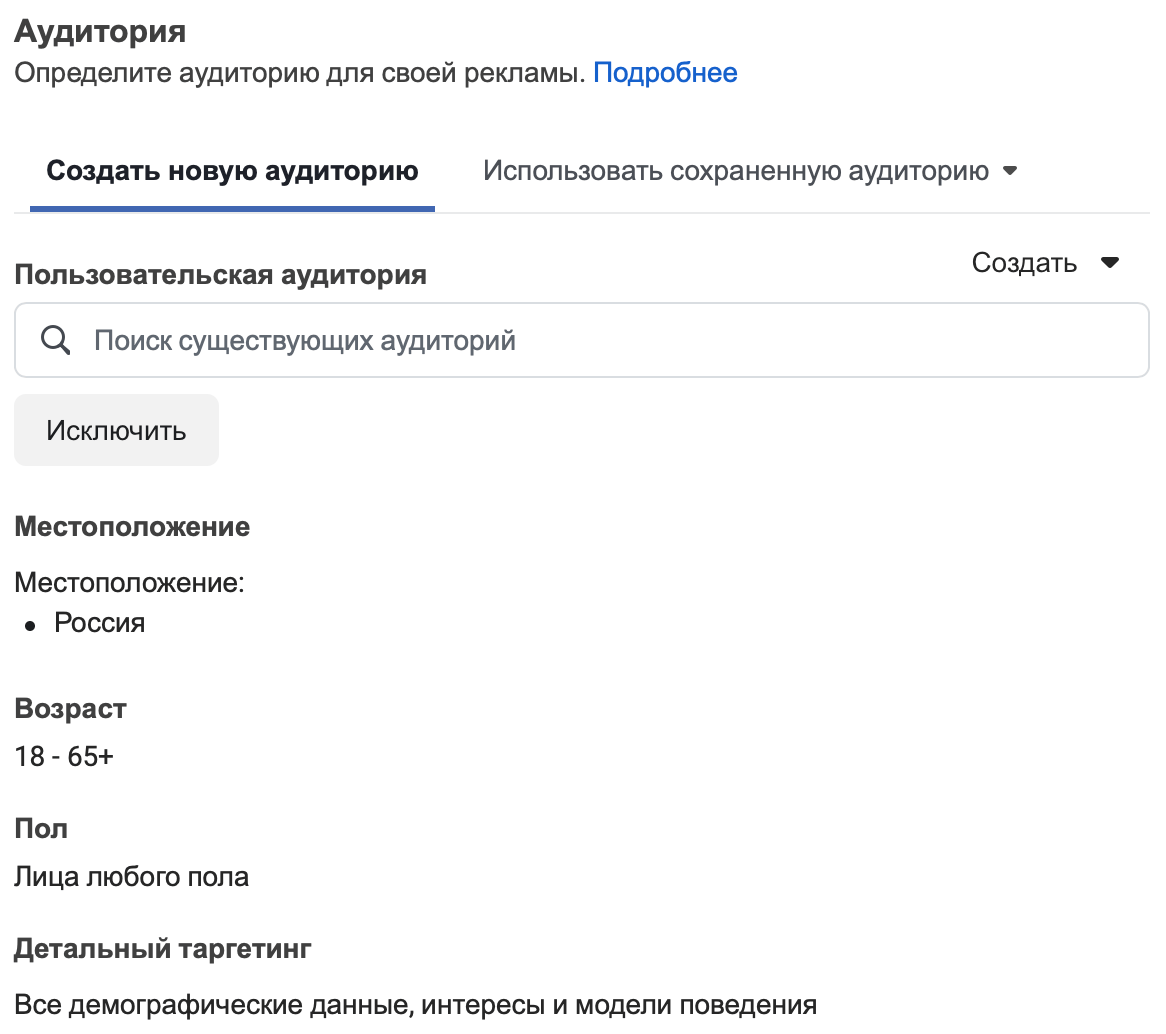 сбор аудитории