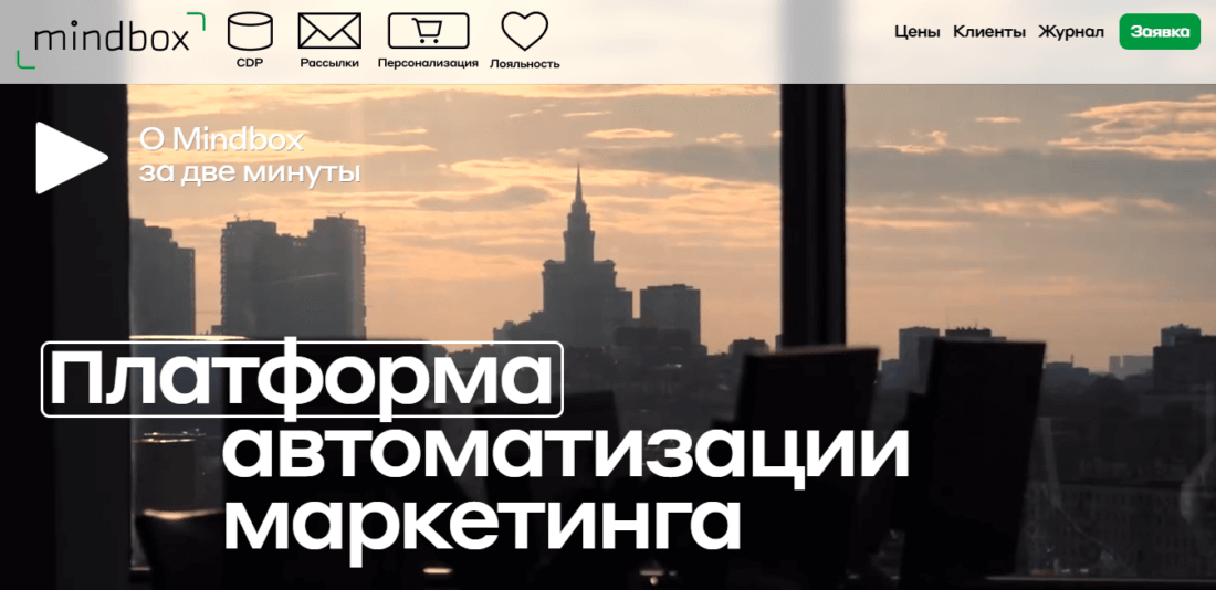 Главная Mindbox