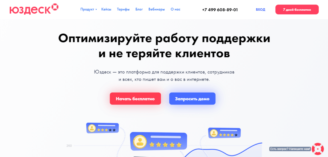 Главная Usedesk