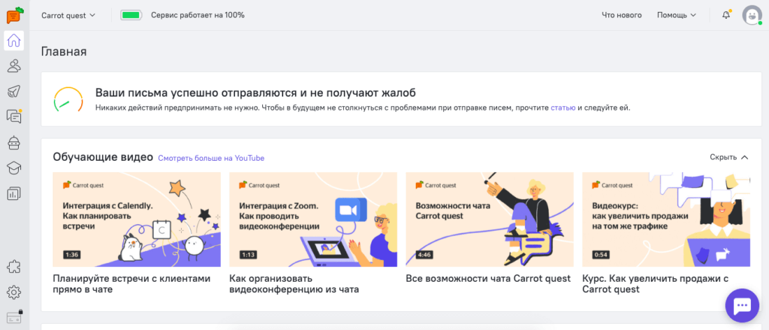 Панель администратора Carrot quest