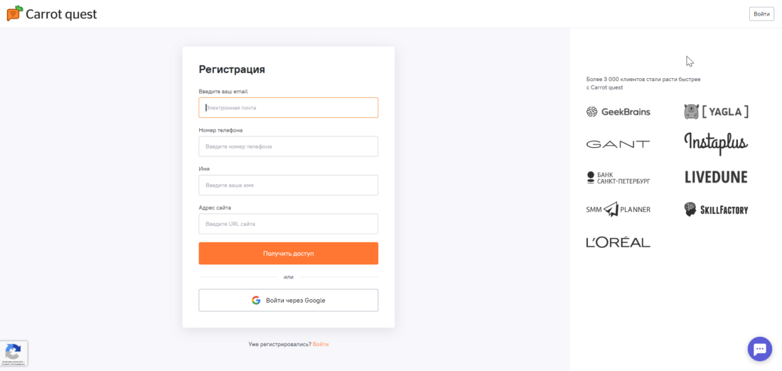 страница регистрации в Carrot quest