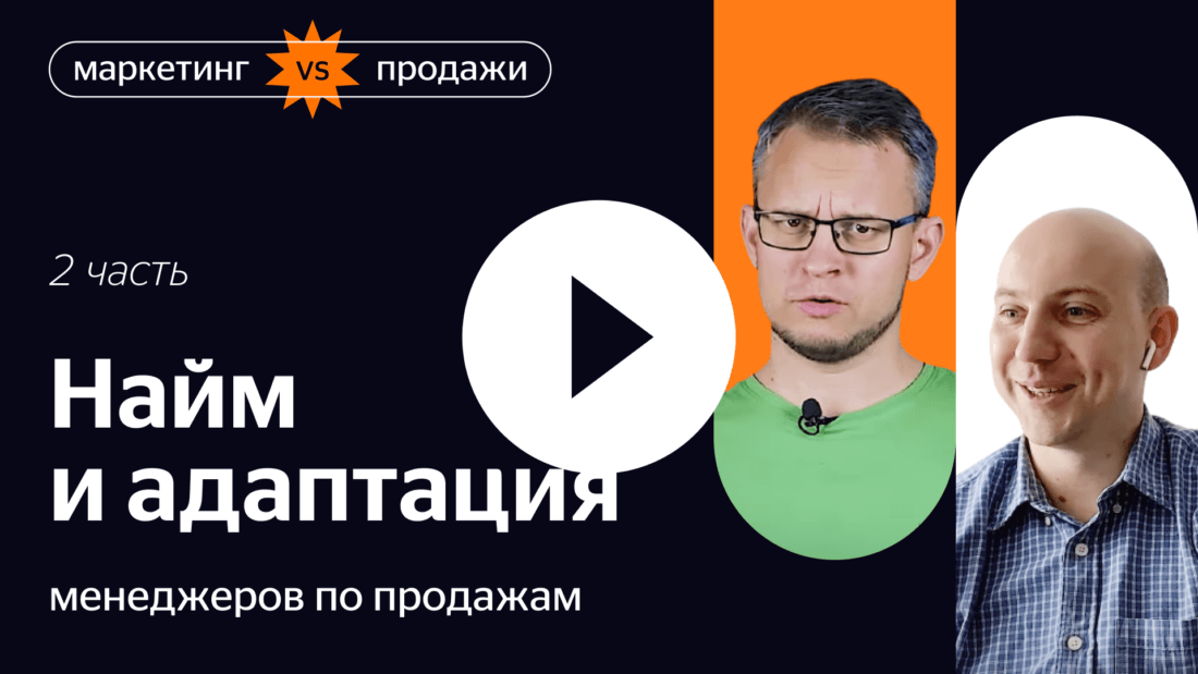 B2B продажи: как проводить рекрутинг, обучение и онбординг сейлзов