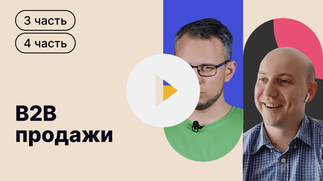 В чем разница между инбаунд-, аутбаунд-продажами в B2B и как подружить команды маркетинга и продаж