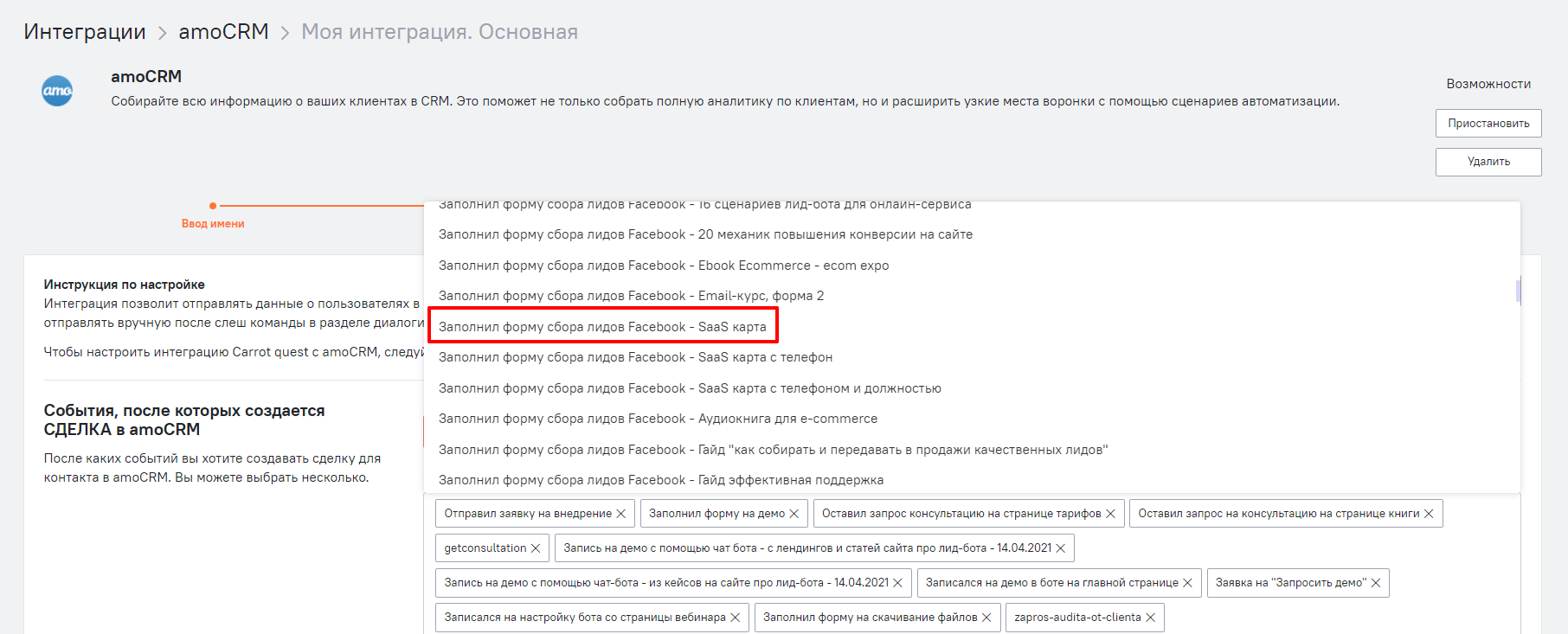 Окно настройки интеграции с AmoCRM