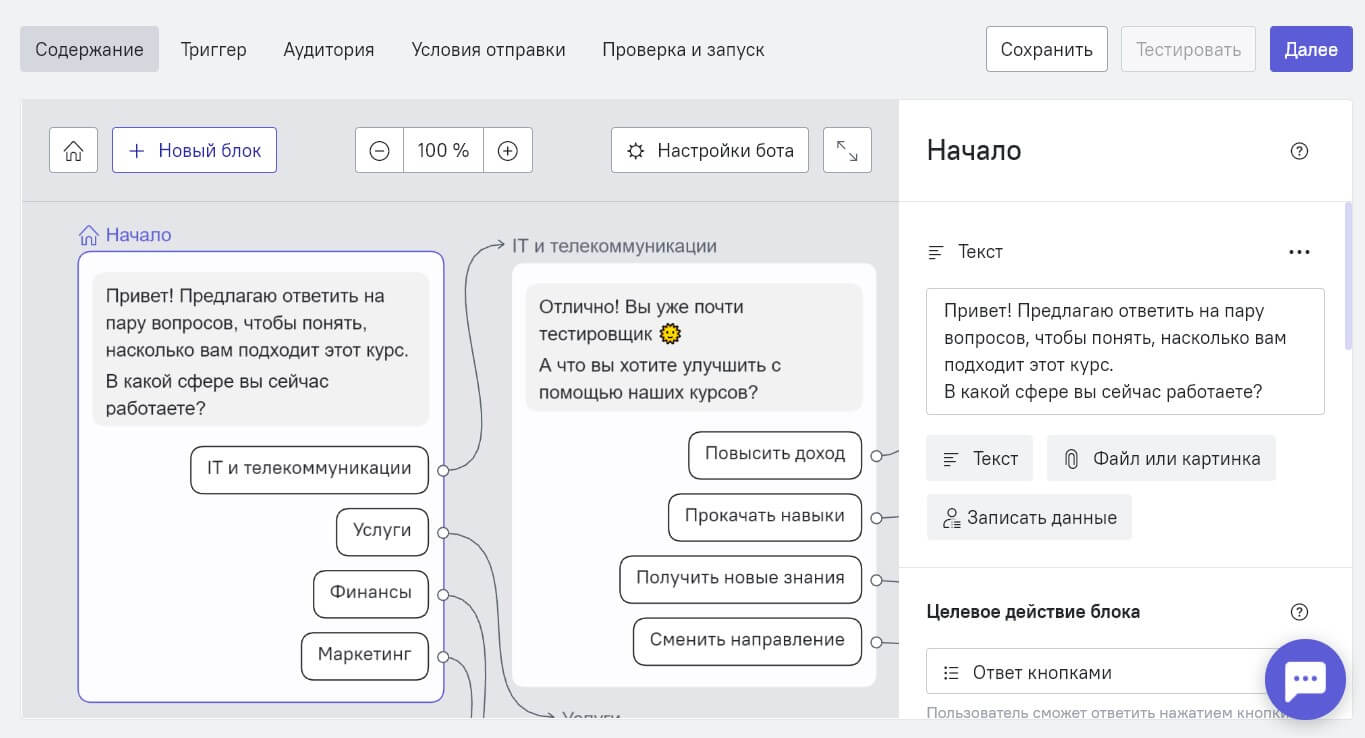 конструктор чат-бота