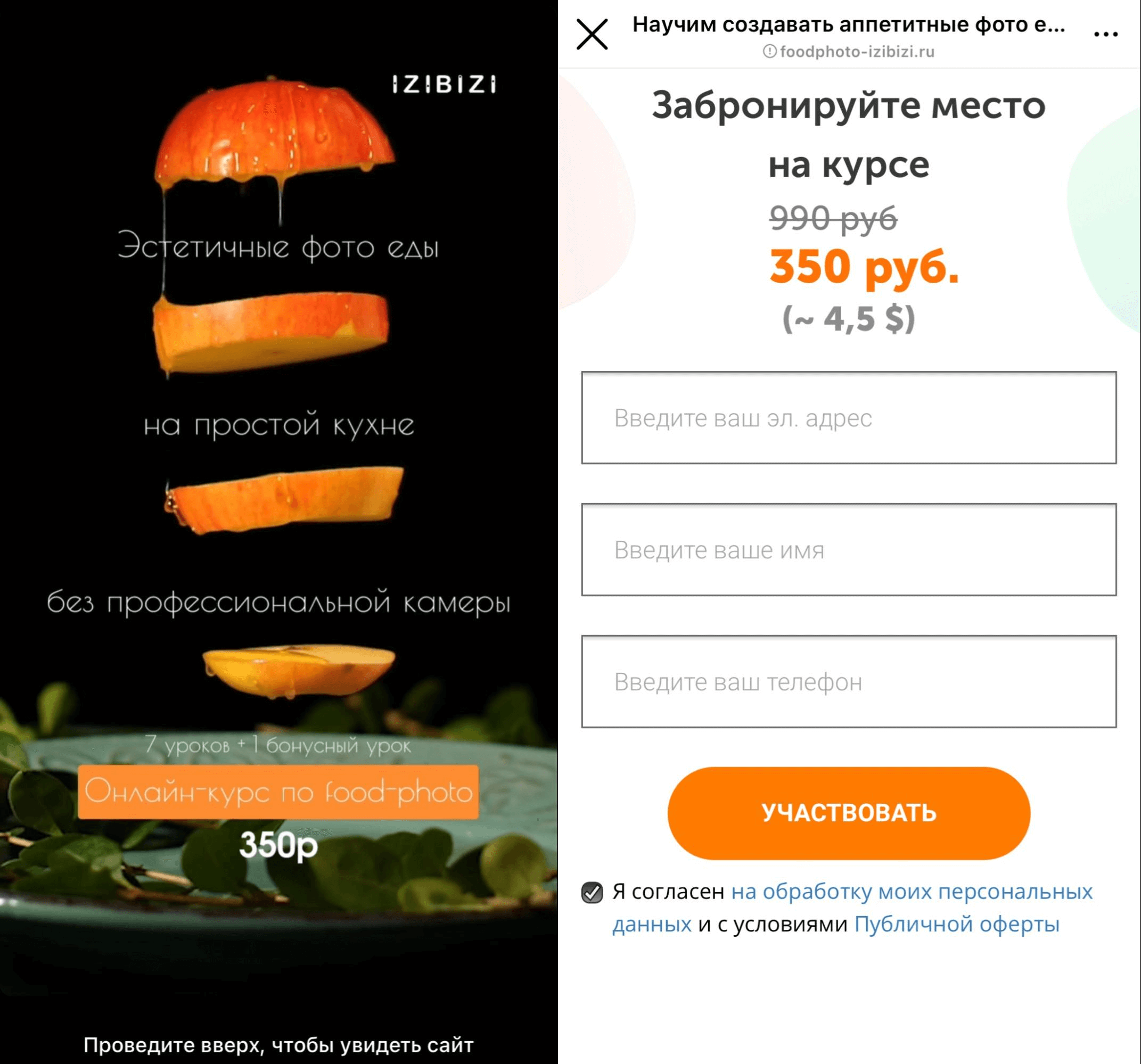 Таргетированная реклама в Instagram: чтобы забронировать место на онлайн-курсе, человек должен перейти на сайт и оставить контактные данные.