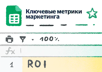 Шаблон для расчета ROMI email-рассылок, SEO, PPC и CPA кампаний