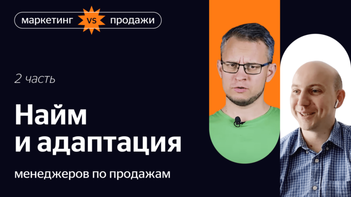 B2B продажи: как проводить рекрутинг, обучение и онбординг сейлзов