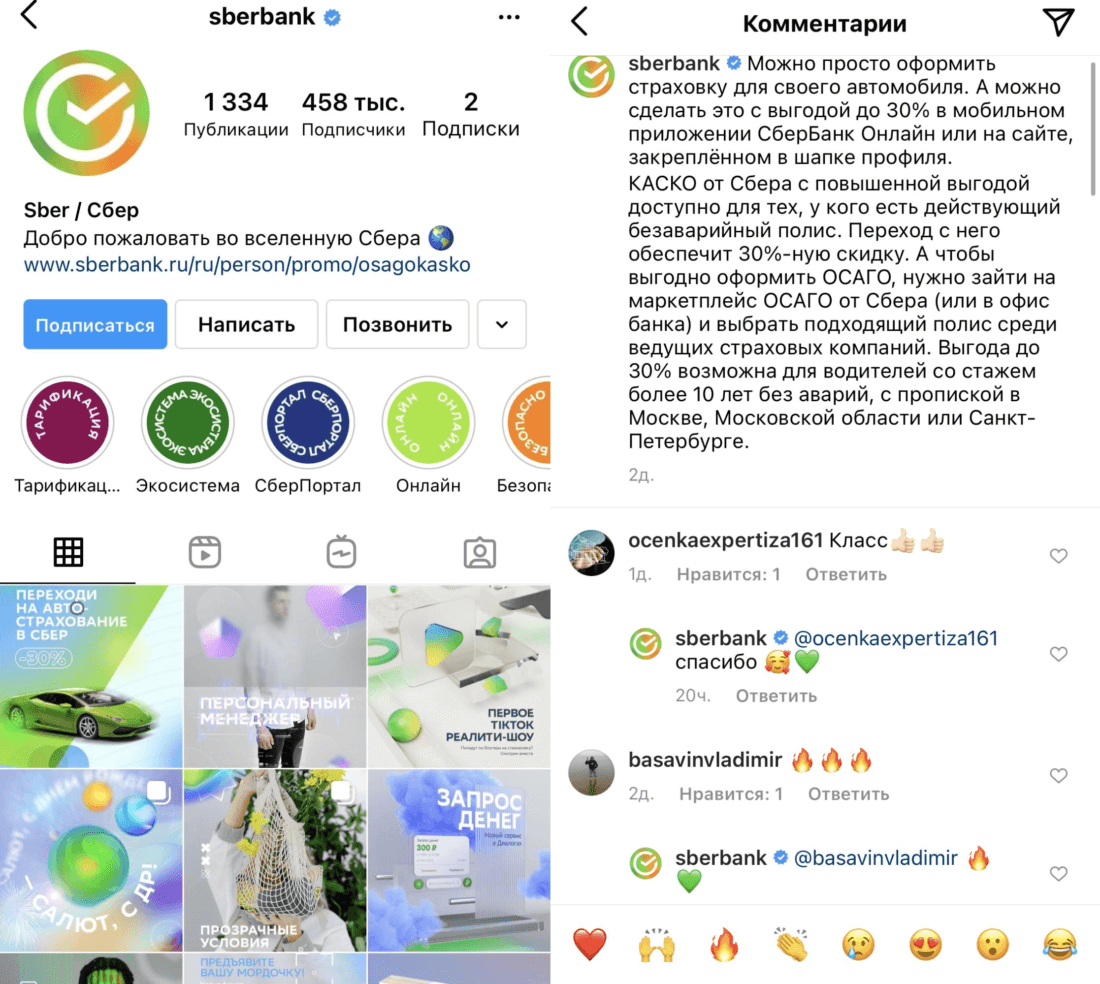 Сбер ведет аккаунт в Instagram: рассказывает о новинках и выгодных предложениях, общается с пользователями.