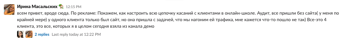 Сейлзы сообщают growth-команде, что с рекламных кампаний приходят нецелевые лиды