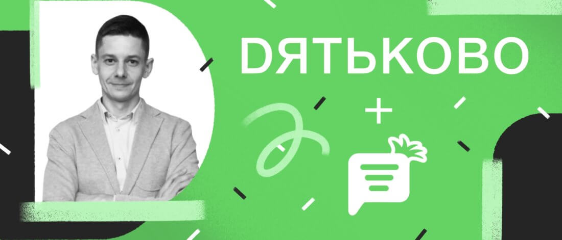 Интернет-магазин Дятьково и Carrot quest: за 4 месяца собрали 1030 заявок с помощью чат-бота