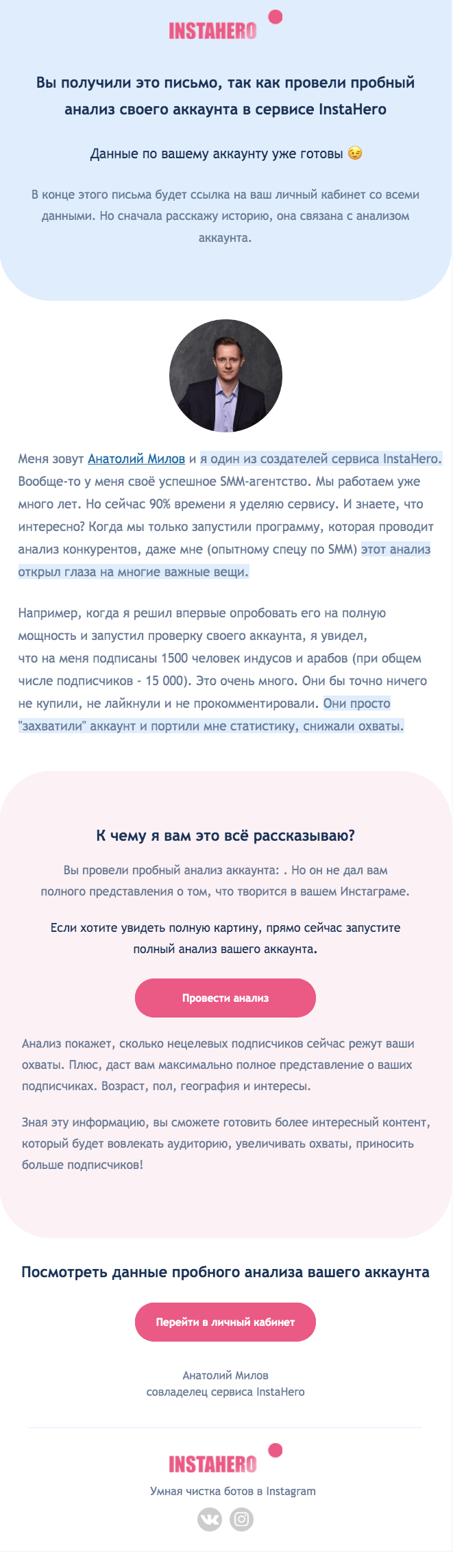 Самое успешное письмо InstaHero, которое принесло клиенту 104 тыс. руб. Open Rate — 53%, конверсия в покупку — 15%. Оформили его в стилистике сайта: розово-голубые тона, скругленные формы, схожие шрифты. За счет единства стиля письма ассоциировались у пользователей с брендом и были узнаваемы.