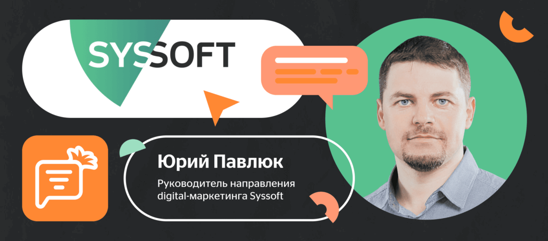 Как поставщики программного обеспечения Syssoft увеличили проактивные продажи с помощью Carrot quest